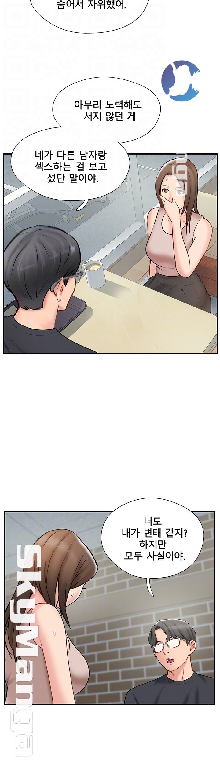 Swinging Raw Chapter 40 Page 8
