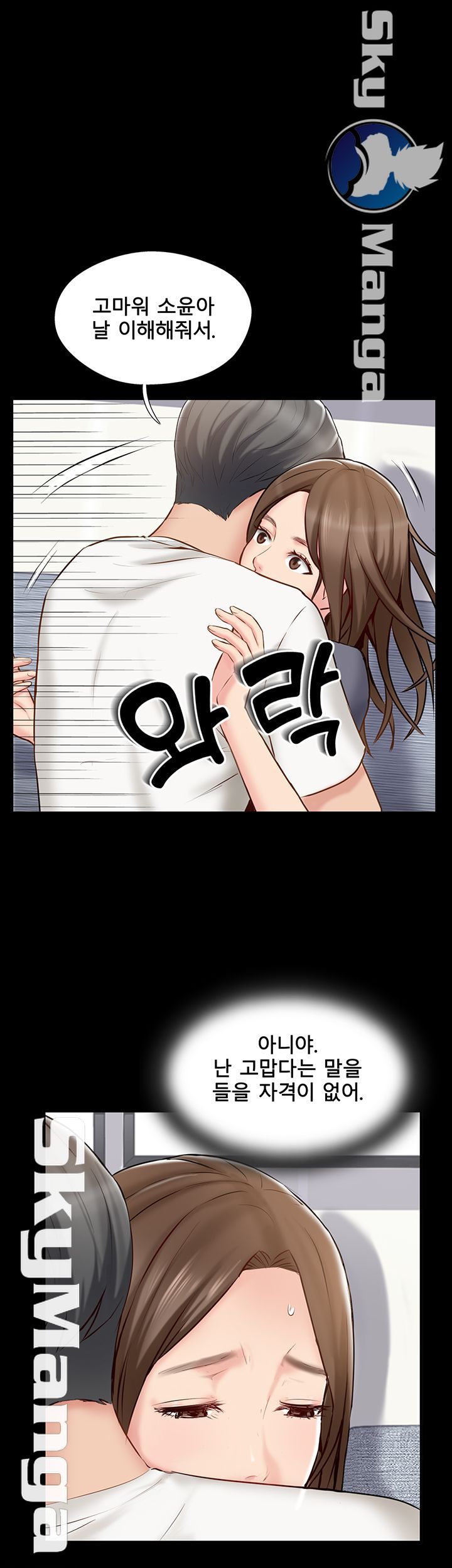 Swinging Raw Chapter 41 Page 11
