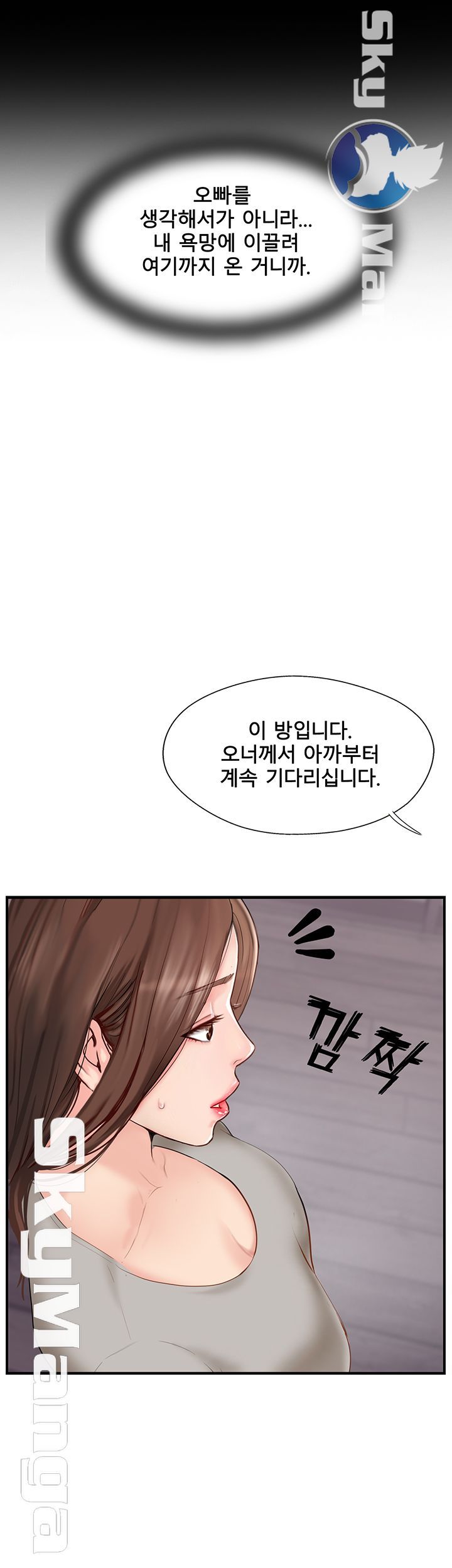 Swinging Raw Chapter 41 Page 13