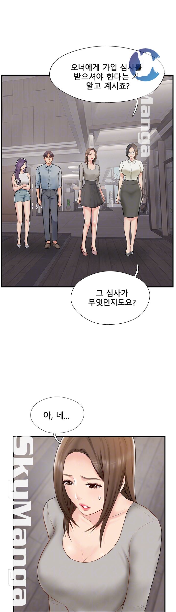 Swinging Raw Chapter 41 Page 14