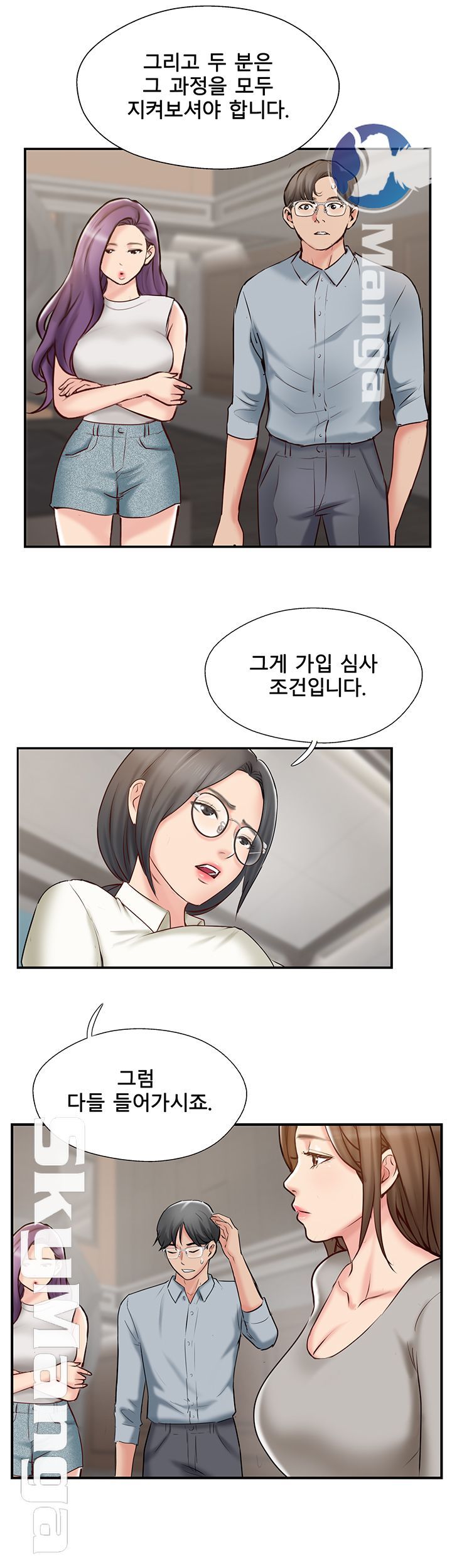 Swinging Raw Chapter 41 Page 16