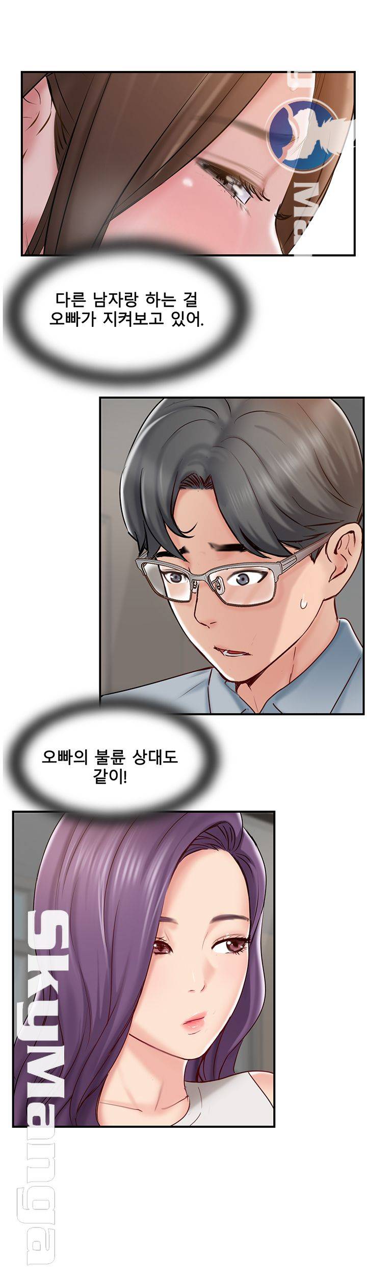 Swinging Raw Chapter 41 Page 28