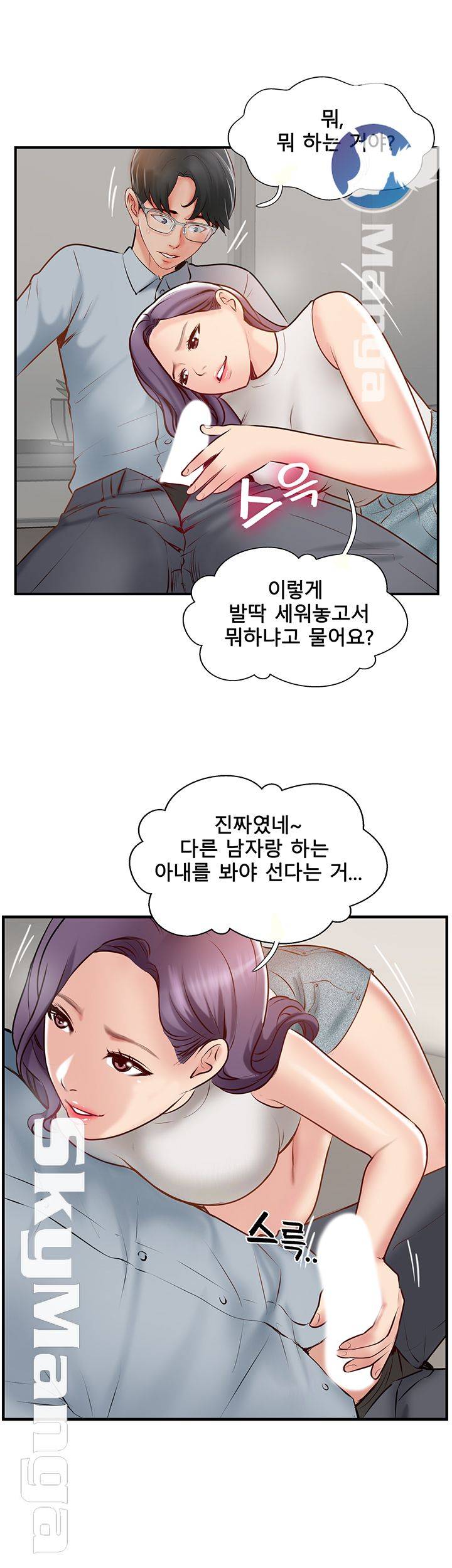 Swinging Raw Chapter 41 Page 31