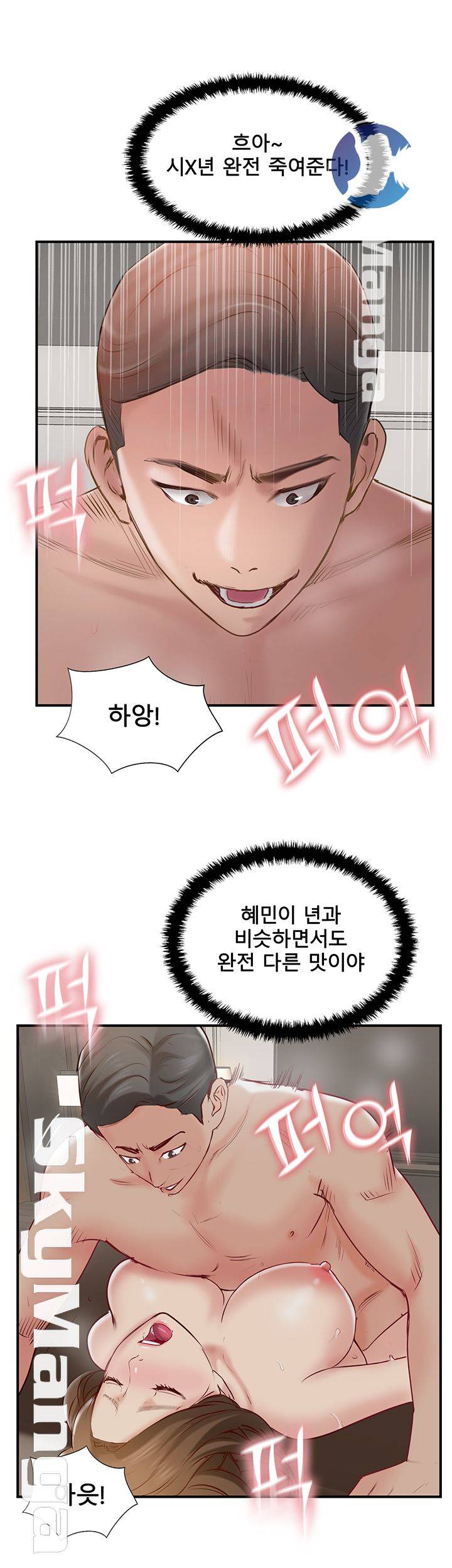 Swinging Raw Chapter 41 Page 35