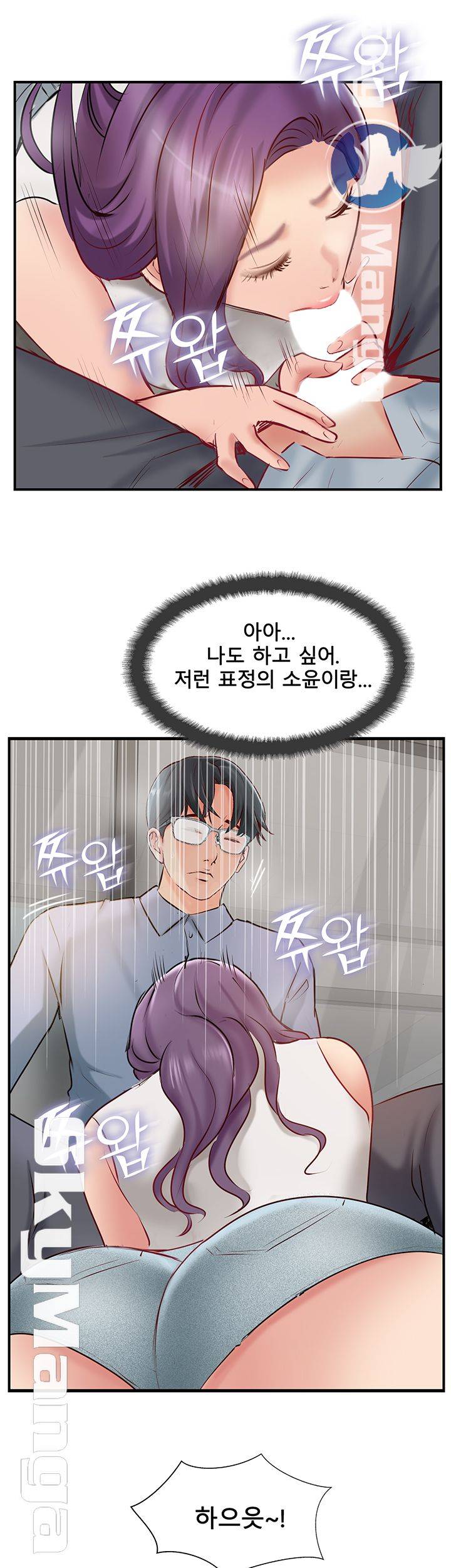 Swinging Raw Chapter 41 Page 43