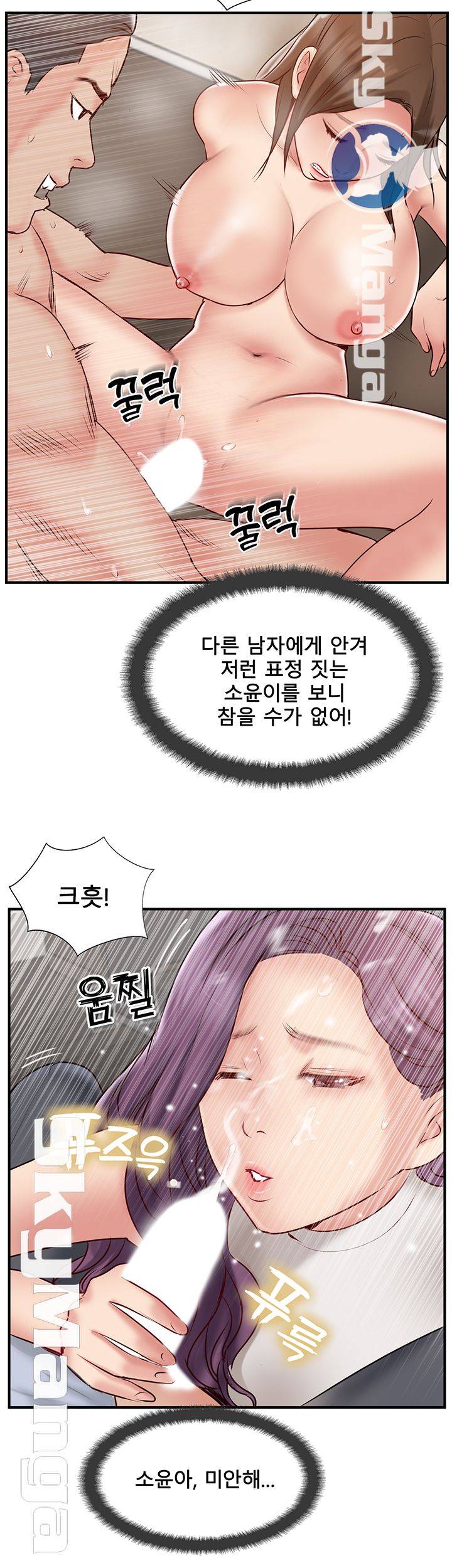 Swinging Raw Chapter 41 Page 44