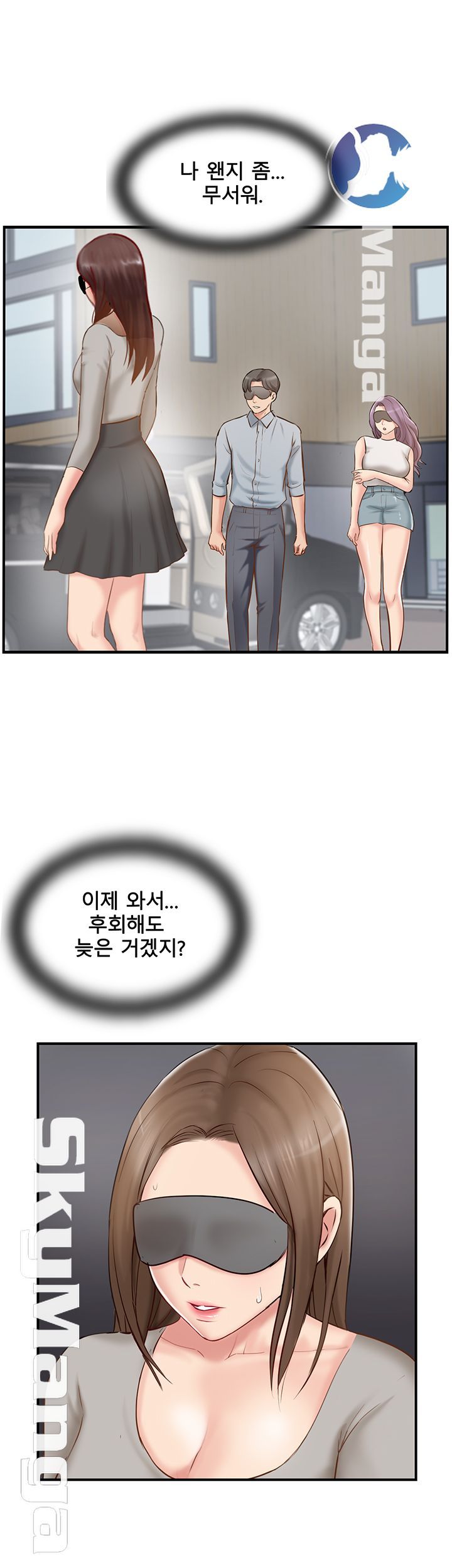 Swinging Raw Chapter 41 Page 5