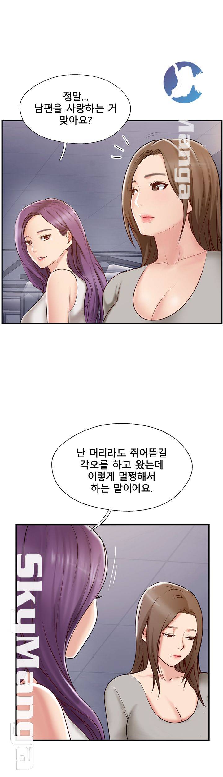 Swinging Raw Chapter 41 Page 50