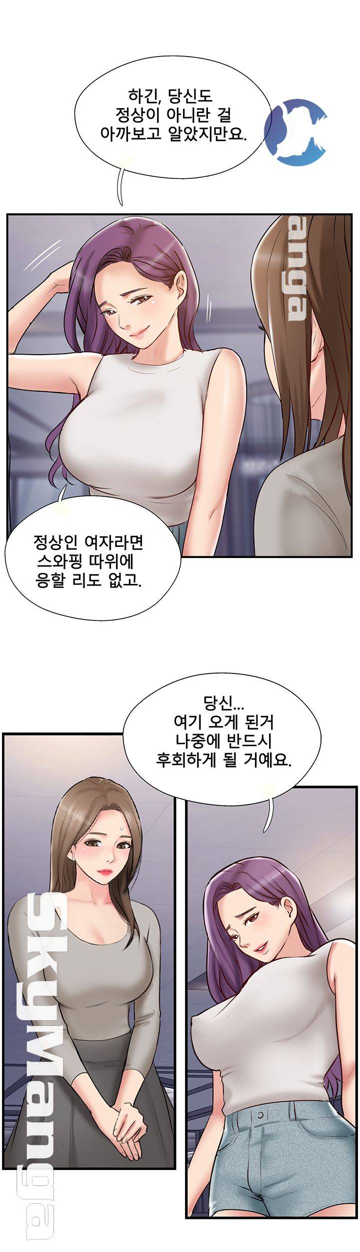 Swinging Raw Chapter 41 Page 52