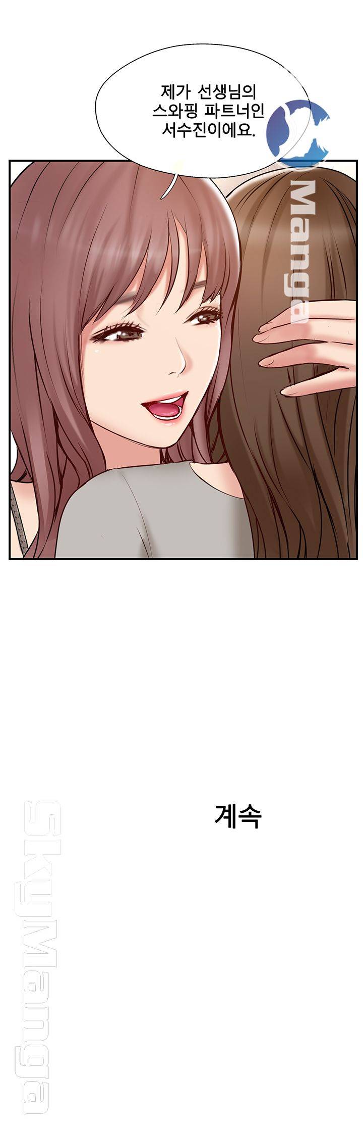 Swinging Raw Chapter 41 Page 58