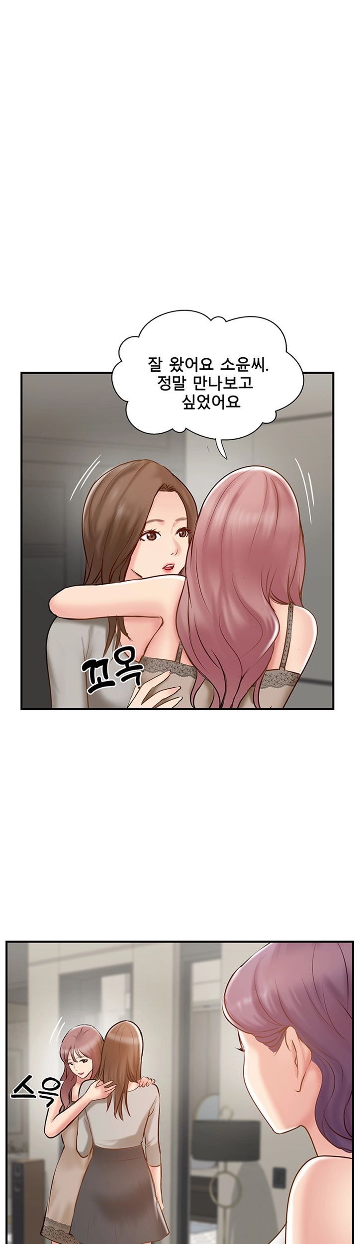 Swinging Raw Chapter 42 Page 1