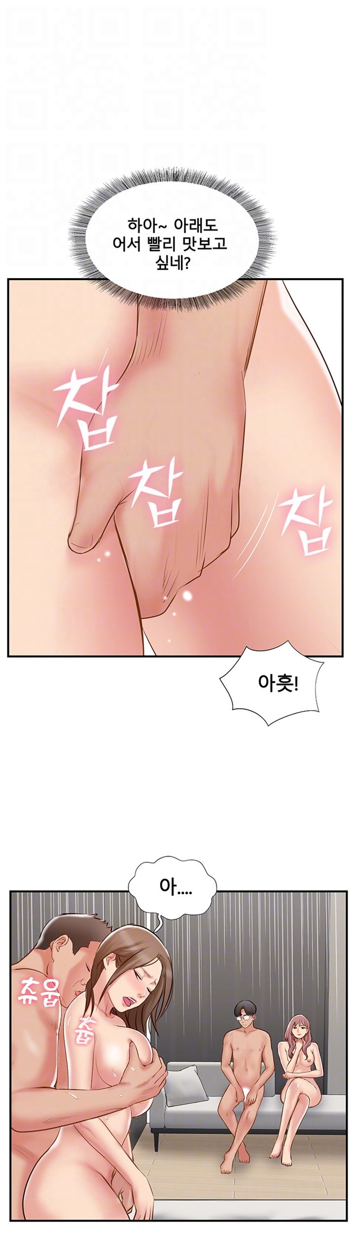 Swinging Raw Chapter 42 Page 14
