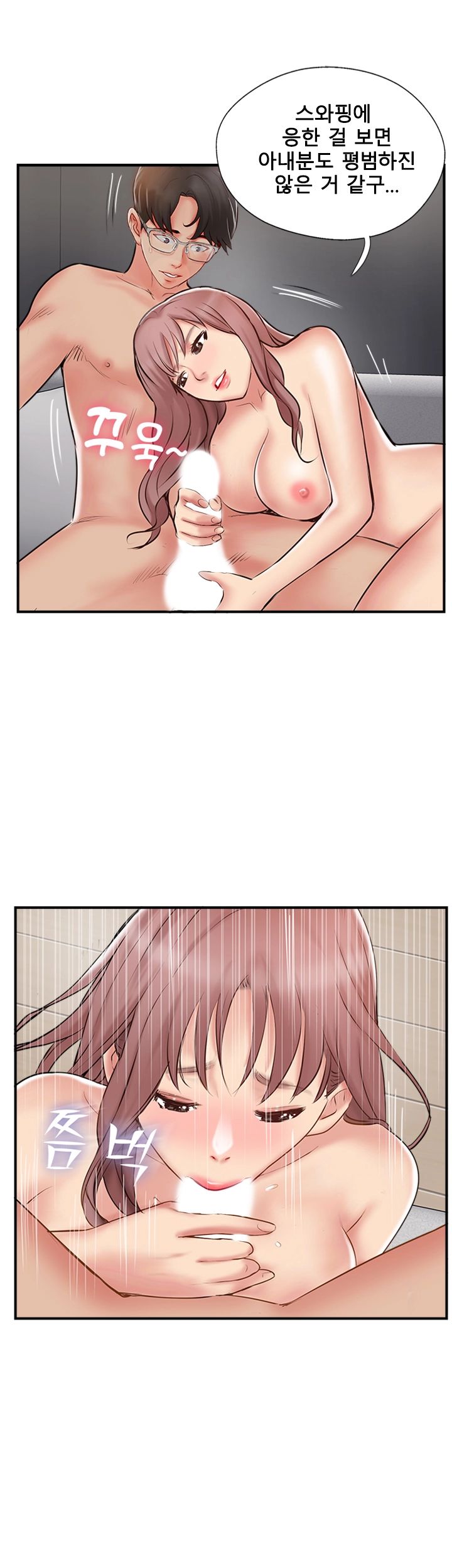 Swinging Raw Chapter 42 Page 19
