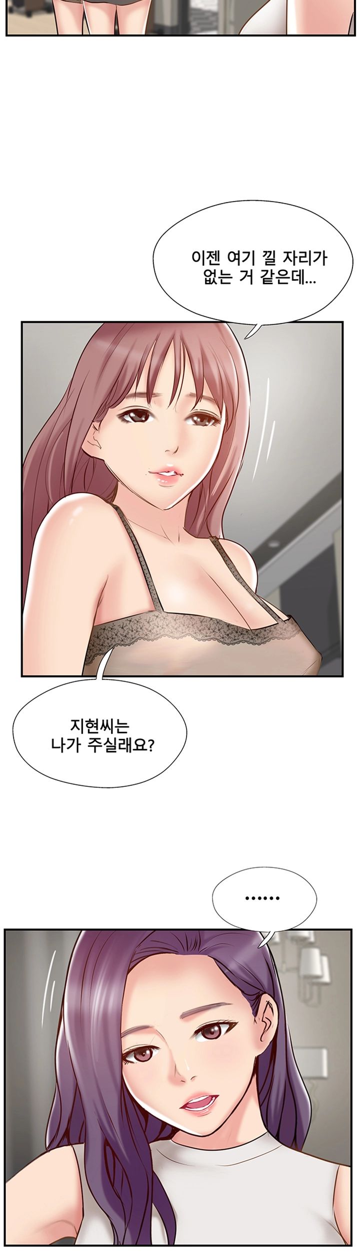 Swinging Raw Chapter 42 Page 2