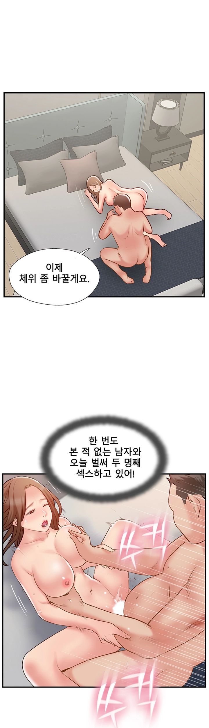Swinging Raw Chapter 42 Page 31