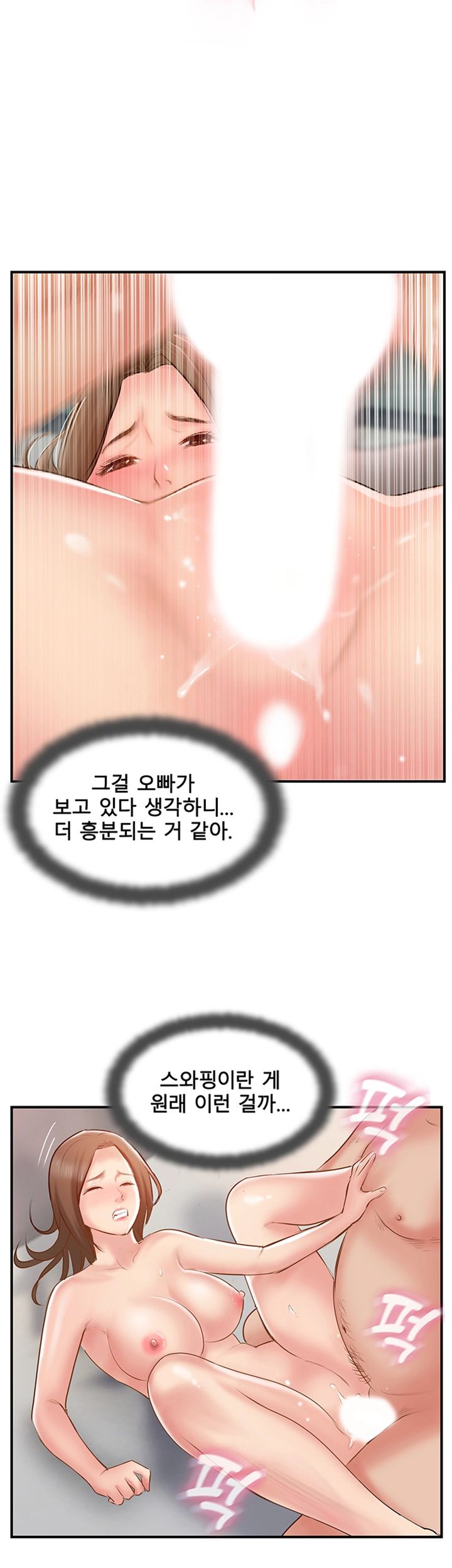 Swinging Raw Chapter 42 Page 32