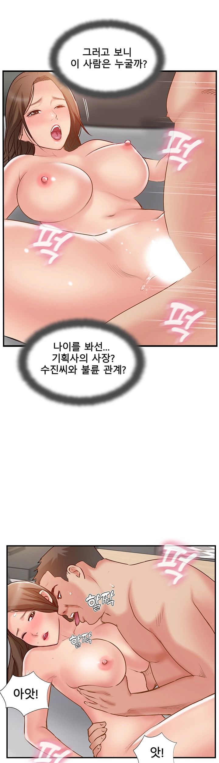 Swinging Raw Chapter 42 Page 34