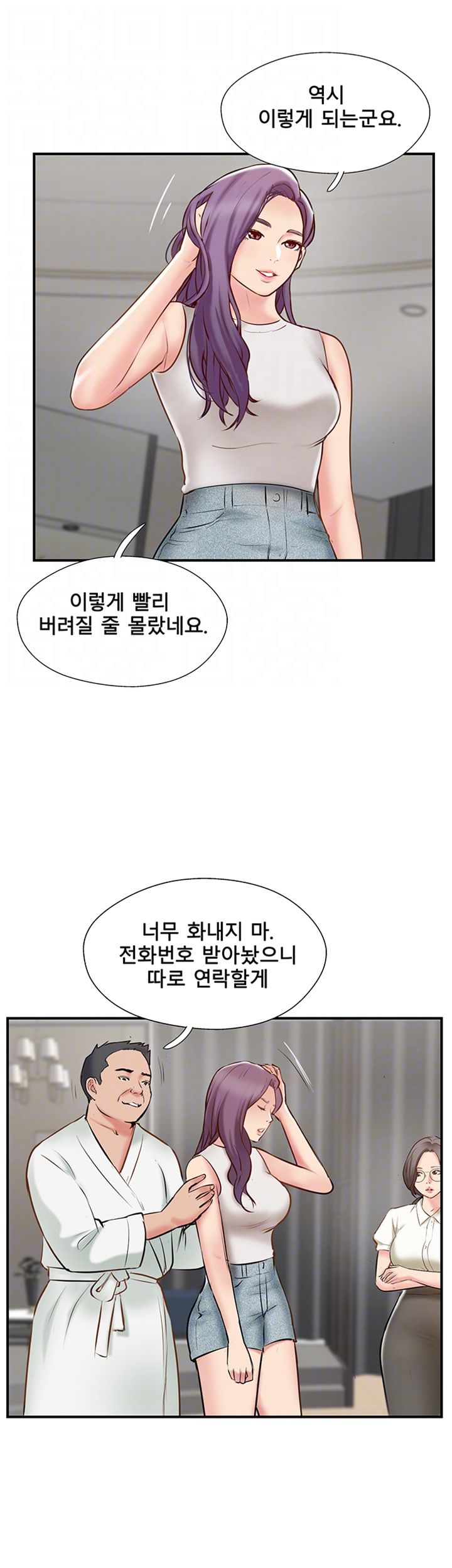 Swinging Raw Chapter 42 Page 4