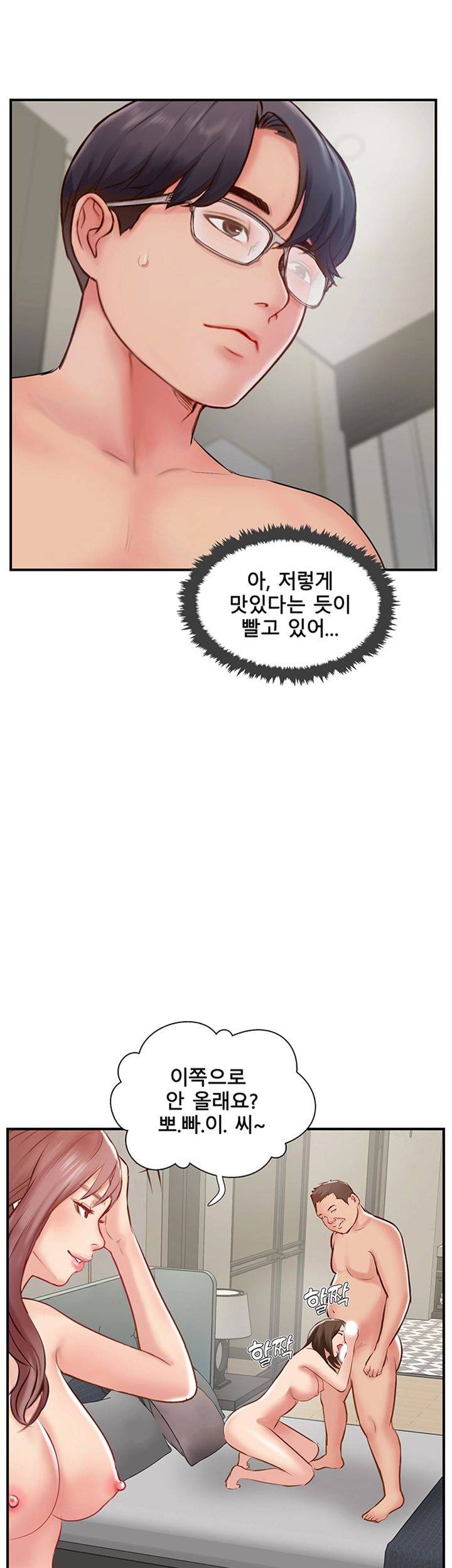 Swinging Raw Chapter 42 Page 46