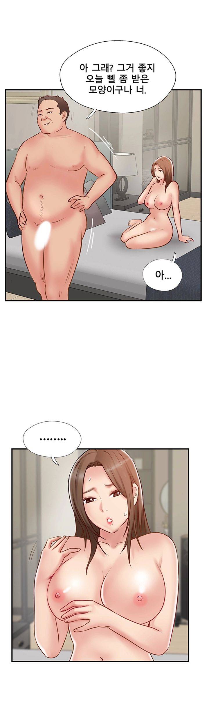 Swinging Raw Chapter 42 Page 49
