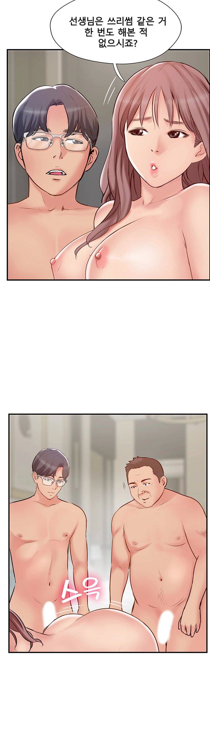 Swinging Raw Chapter 42 Page 53