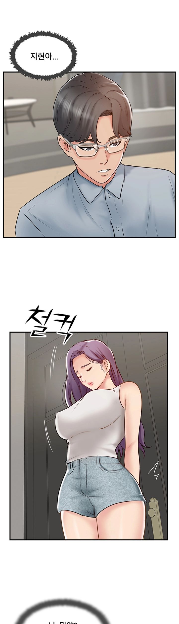 Swinging Raw Chapter 42 Page 7