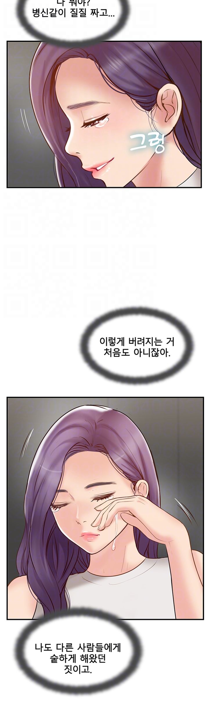 Swinging Raw Chapter 42 Page 8