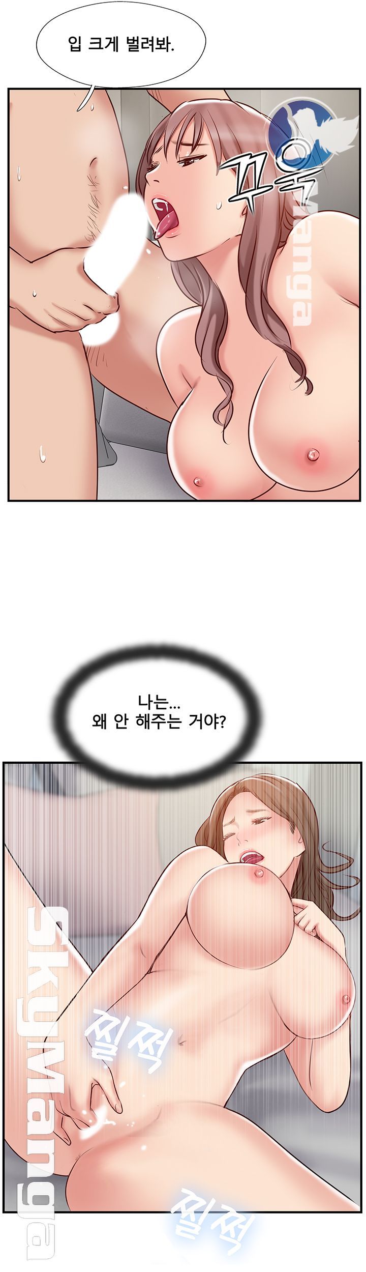 Swinging Raw Chapter 43 Page 23
