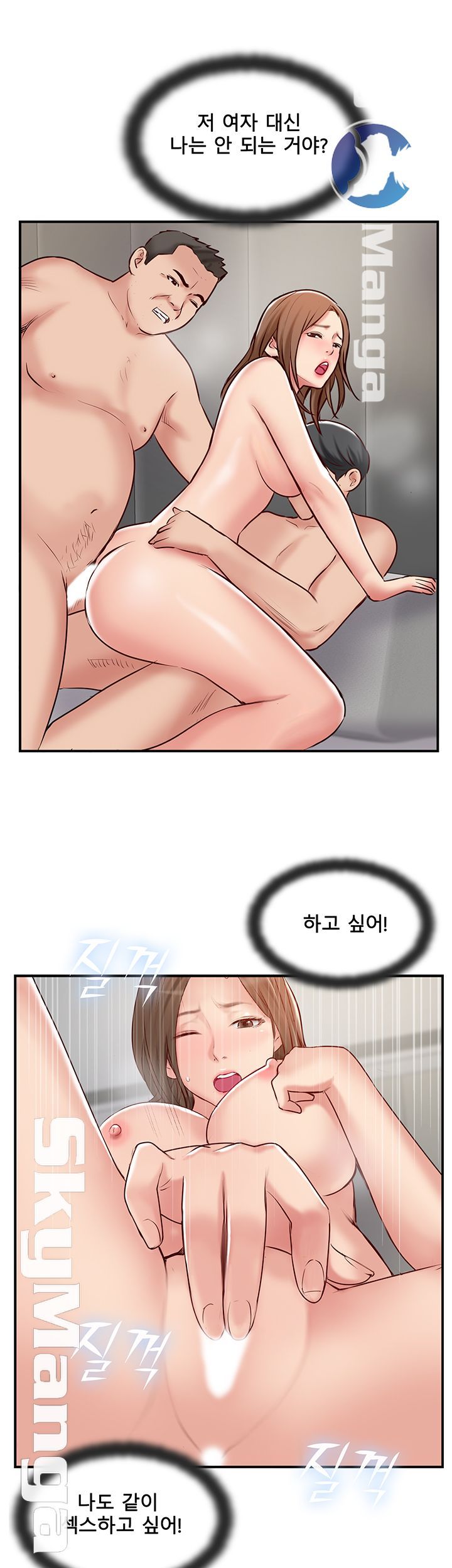 Swinging Raw Chapter 43 Page 25