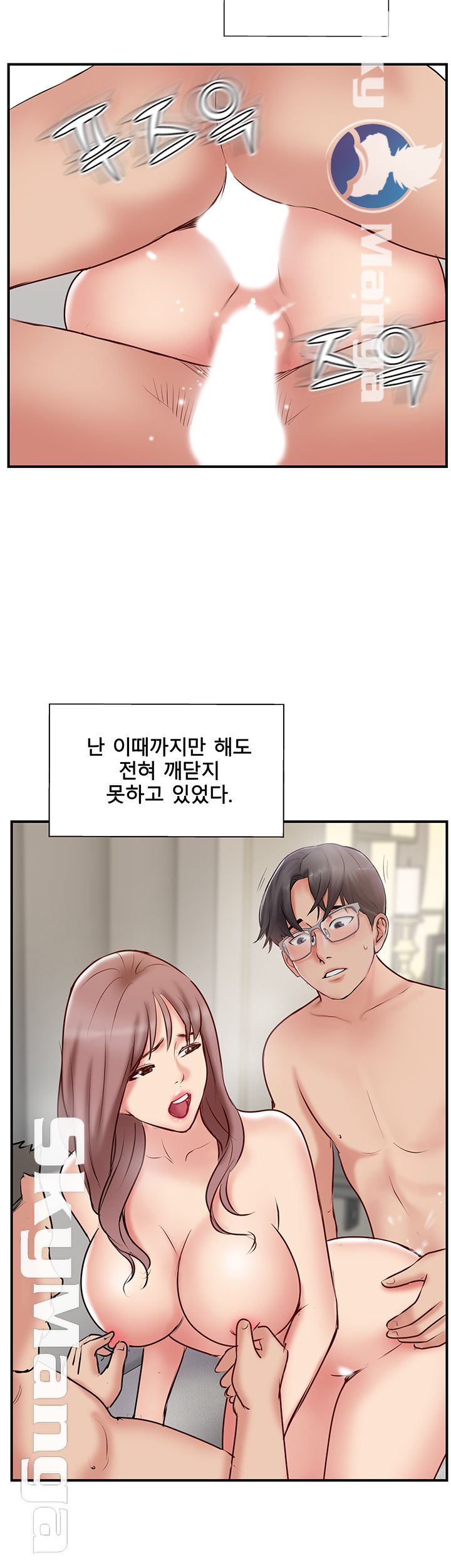 Swinging Raw Chapter 43 Page 35