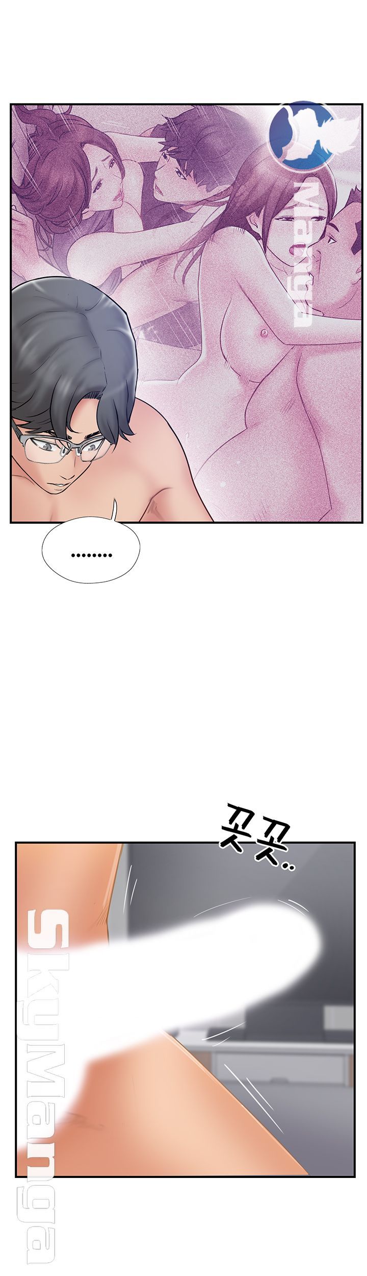 Swinging Raw Chapter 43 Page 44