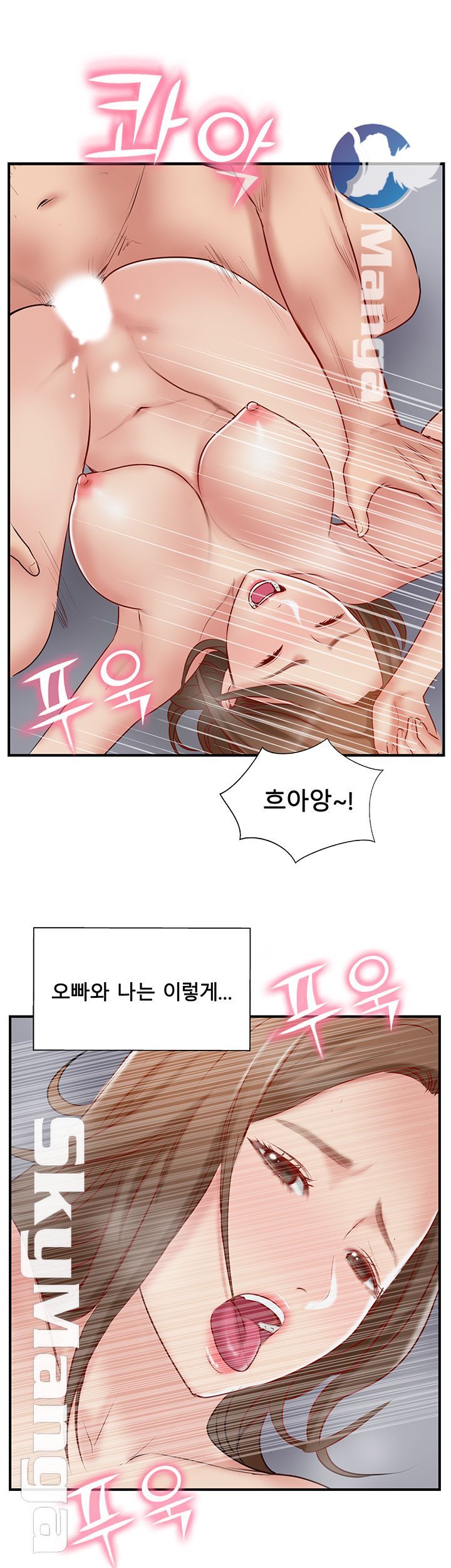 Swinging Raw Chapter 43 Page 49