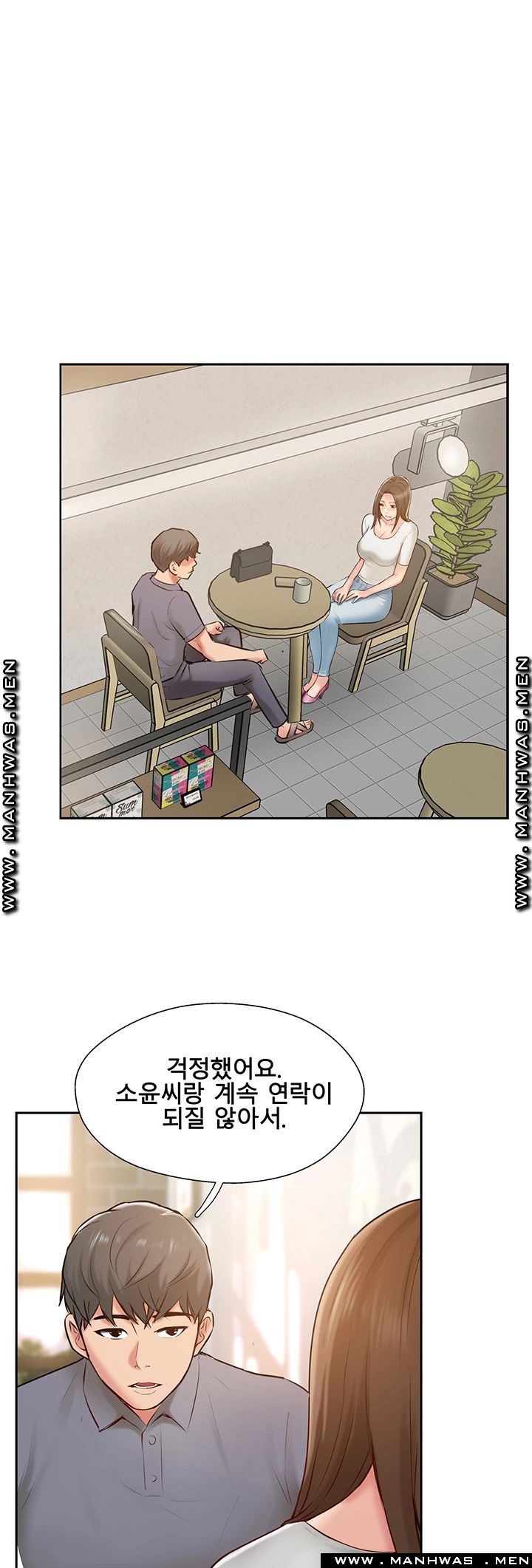 Swinging Raw Chapter 44 Page 1