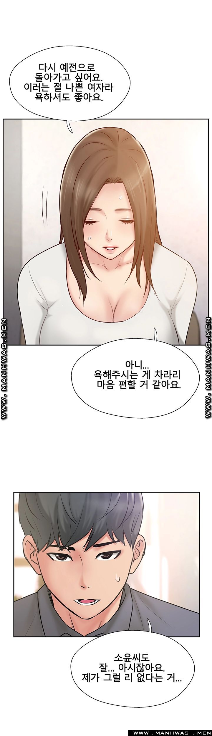 Swinging Raw Chapter 44 Page 10