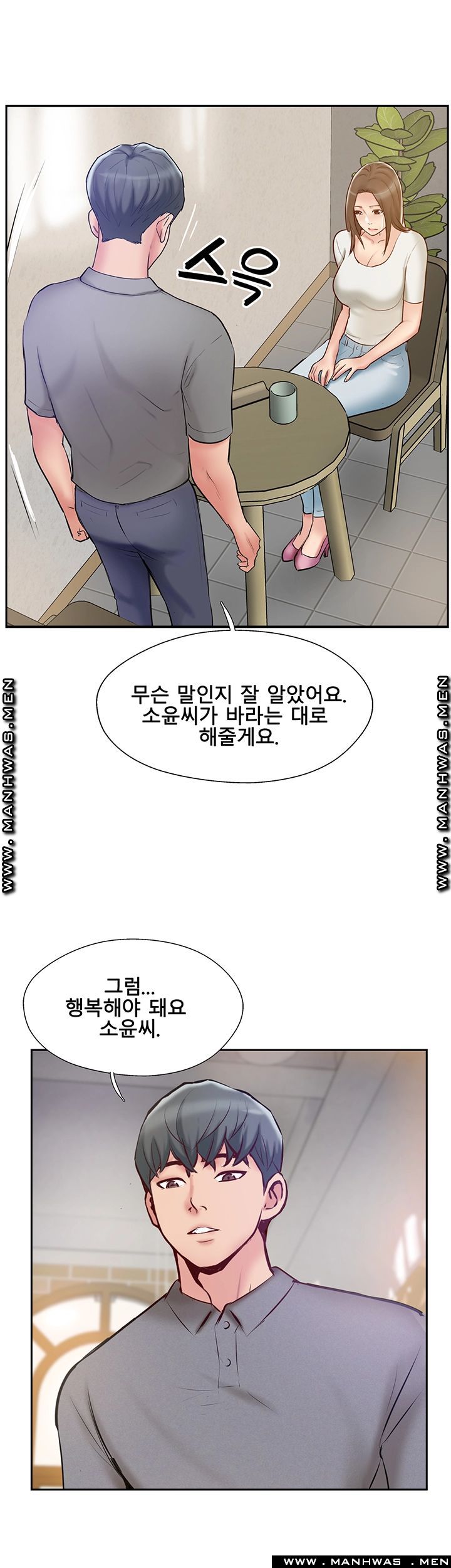 Swinging Raw Chapter 44 Page 11