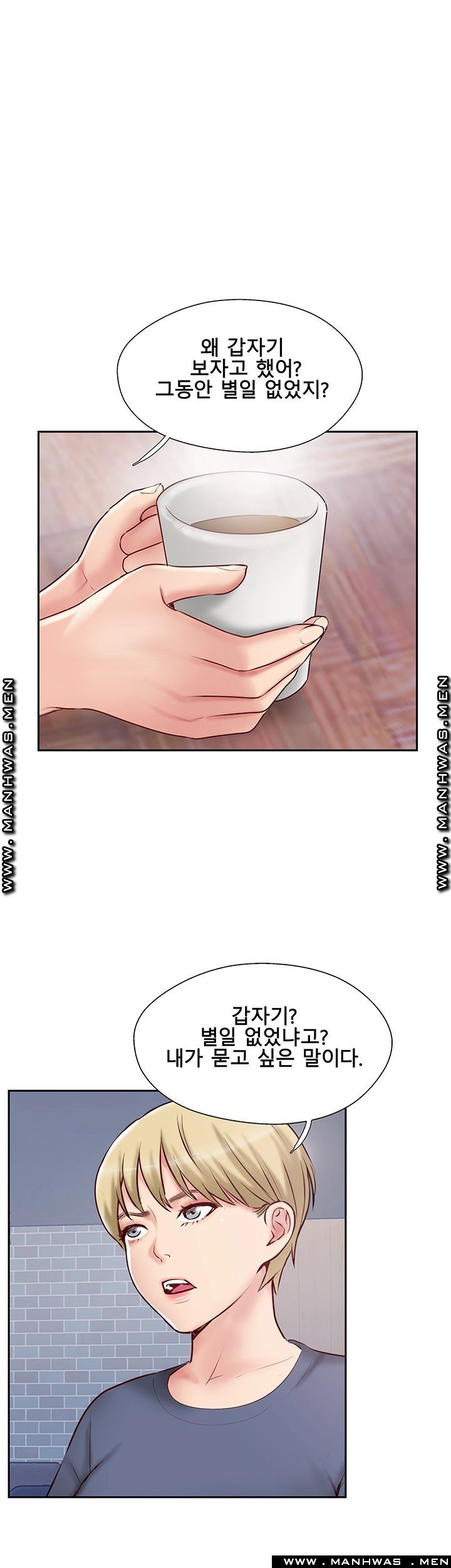 Swinging Raw Chapter 44 Page 16