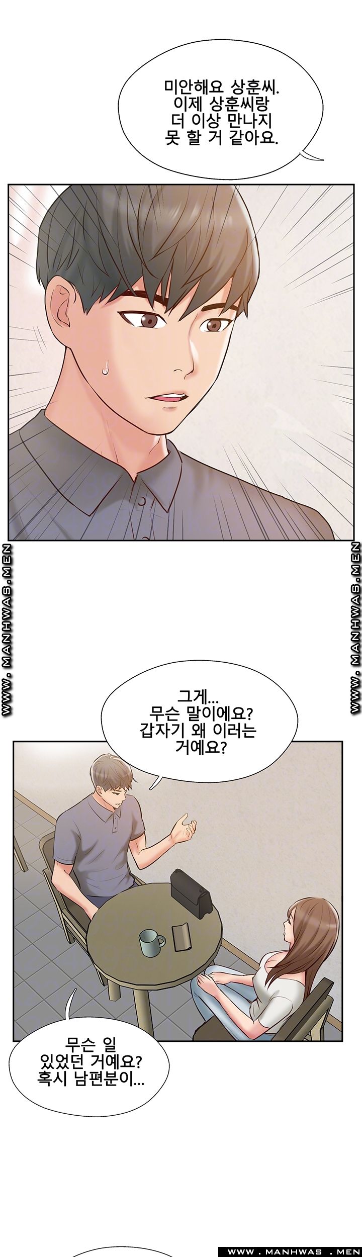 Swinging Raw Chapter 44 Page 4