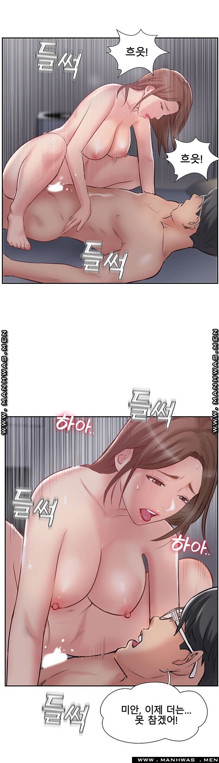 Swinging Raw Chapter 44 Page 44