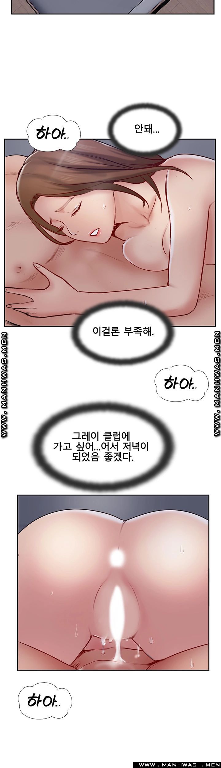 Swinging Raw Chapter 44 Page 47
