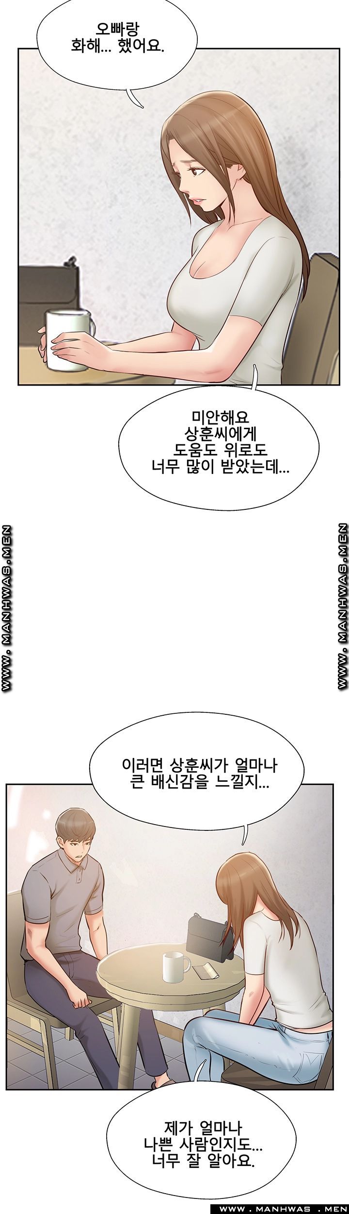 Swinging Raw Chapter 44 Page 5