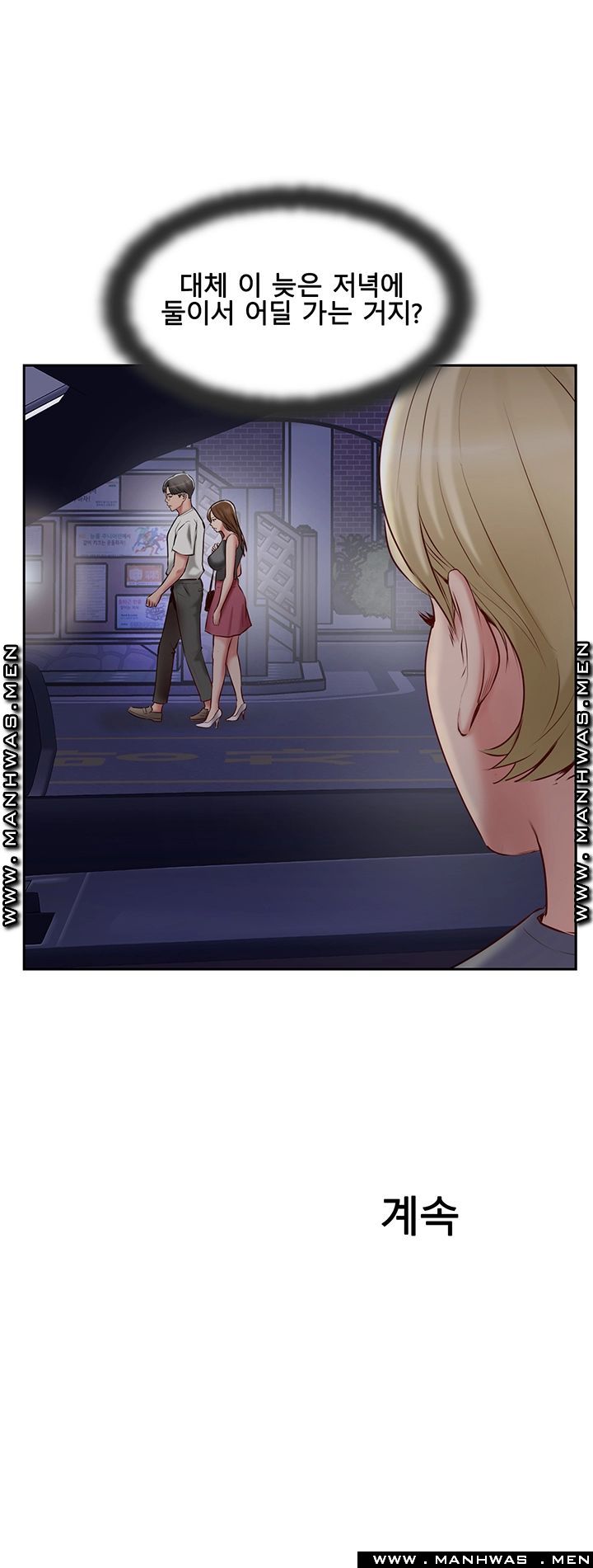 Swinging Raw Chapter 44 Page 52