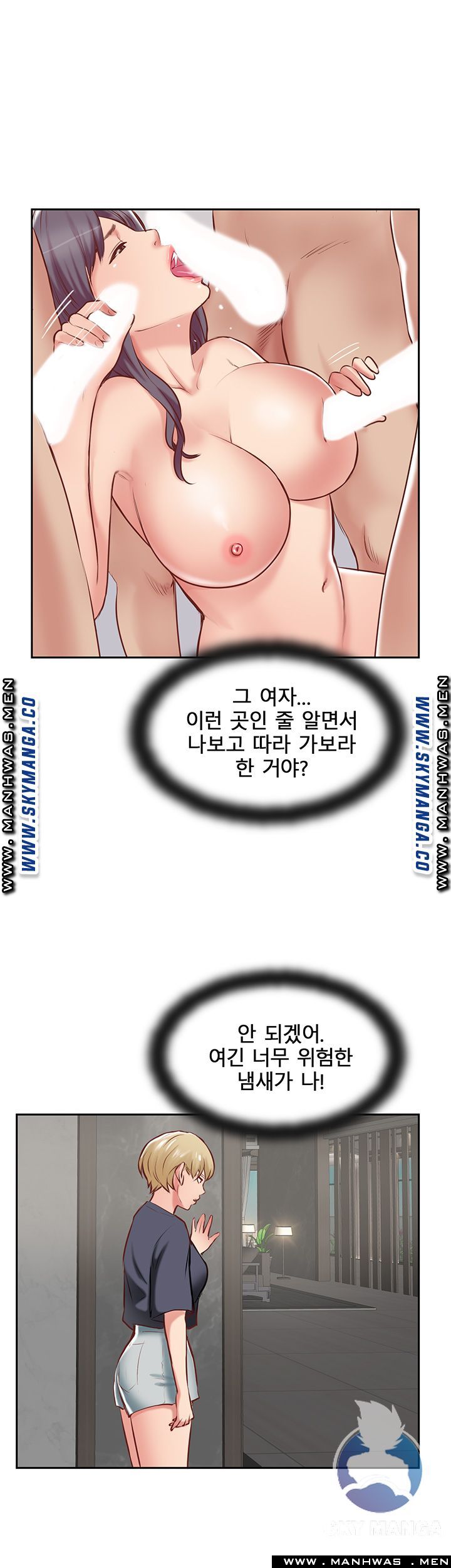 Swinging Raw Chapter 45 Page 13