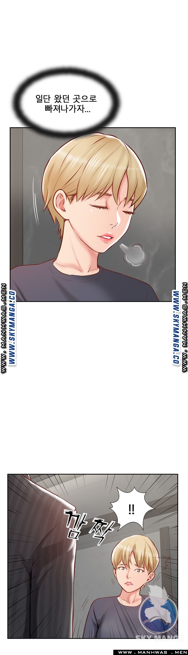 Swinging Raw Chapter 45 Page 14