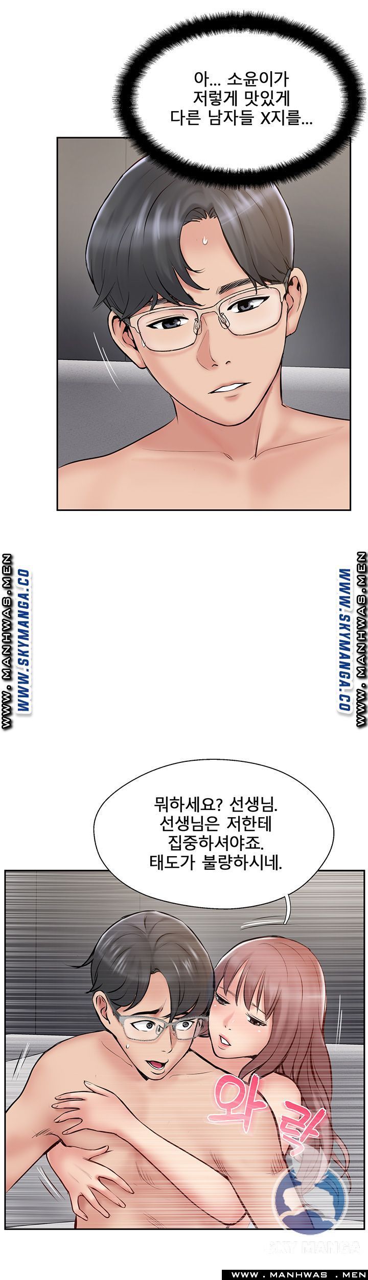 Swinging Raw Chapter 45 Page 21