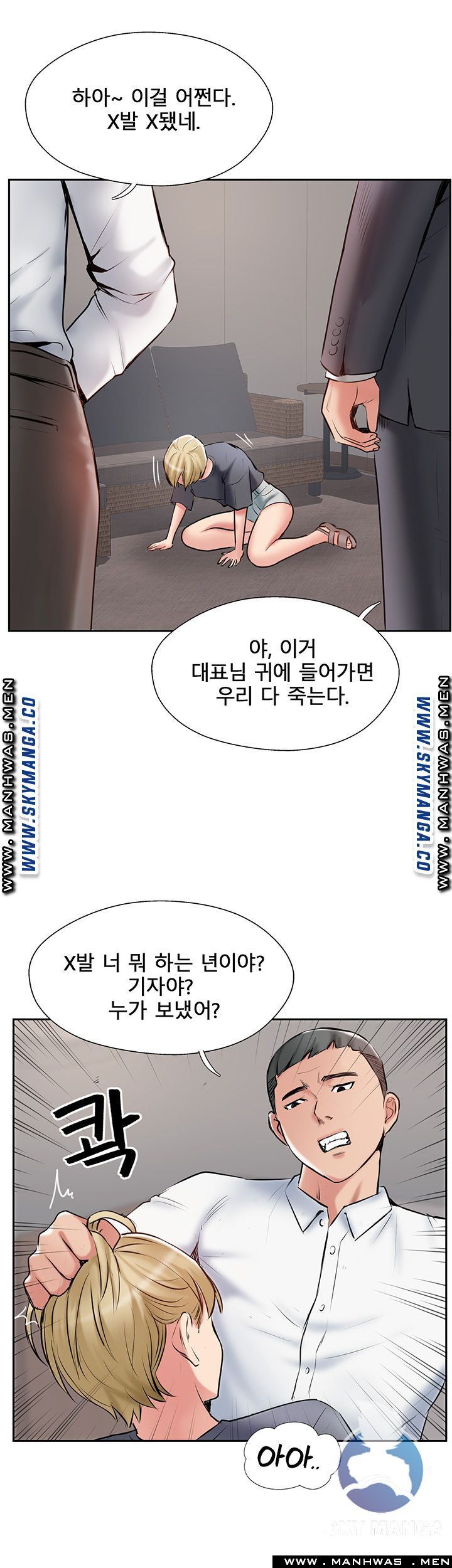 Swinging Raw Chapter 45 Page 27
