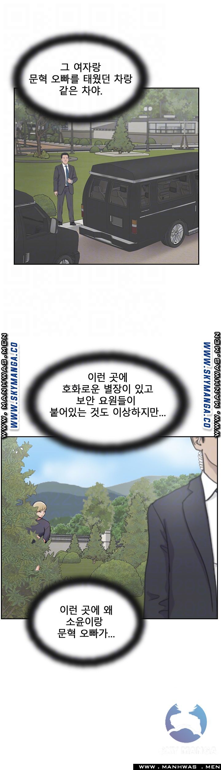 Swinging Raw Chapter 45 Page 3