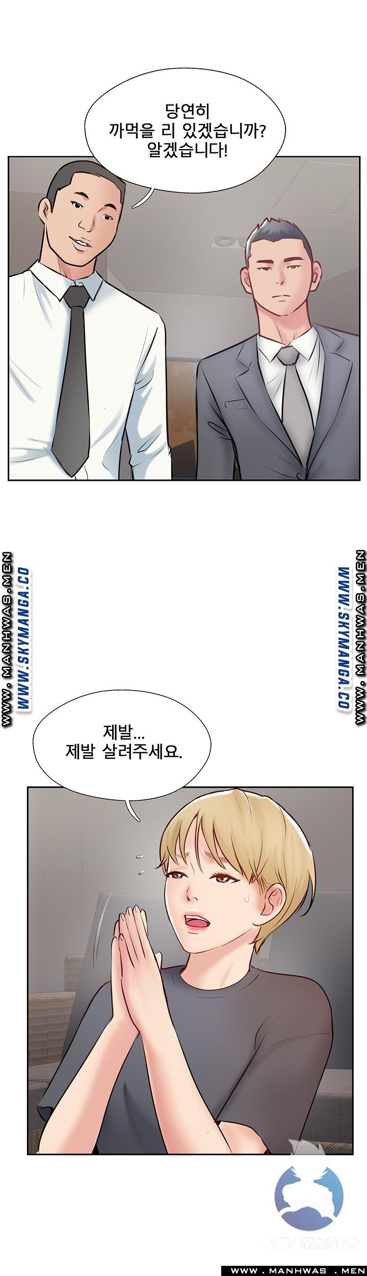 Swinging Raw Chapter 45 Page 31