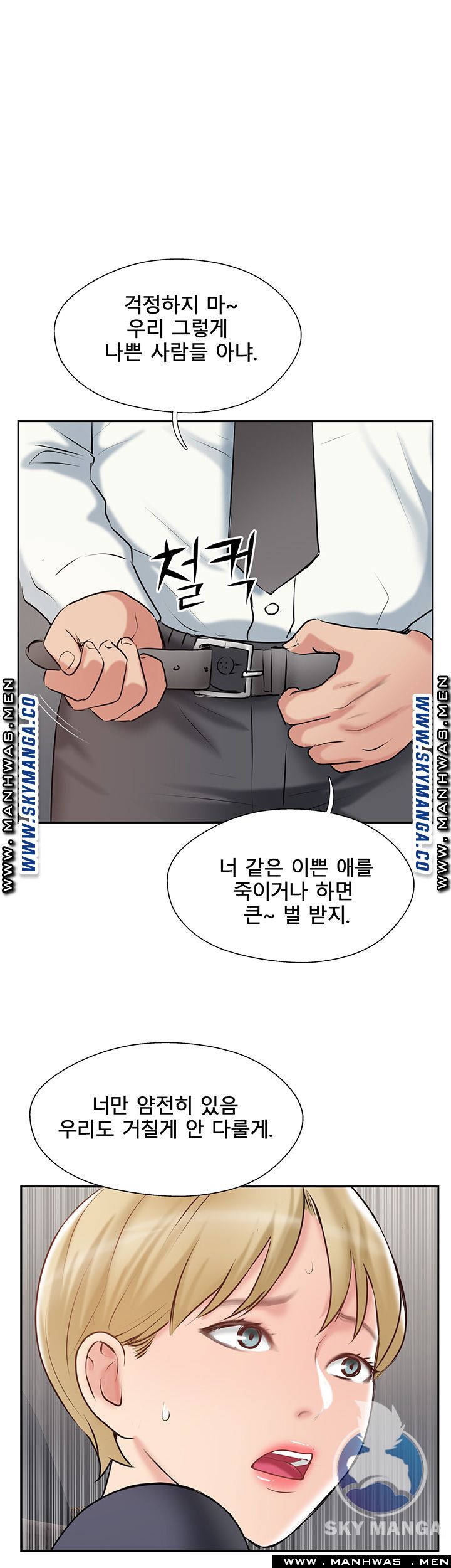 Swinging Raw Chapter 45 Page 32