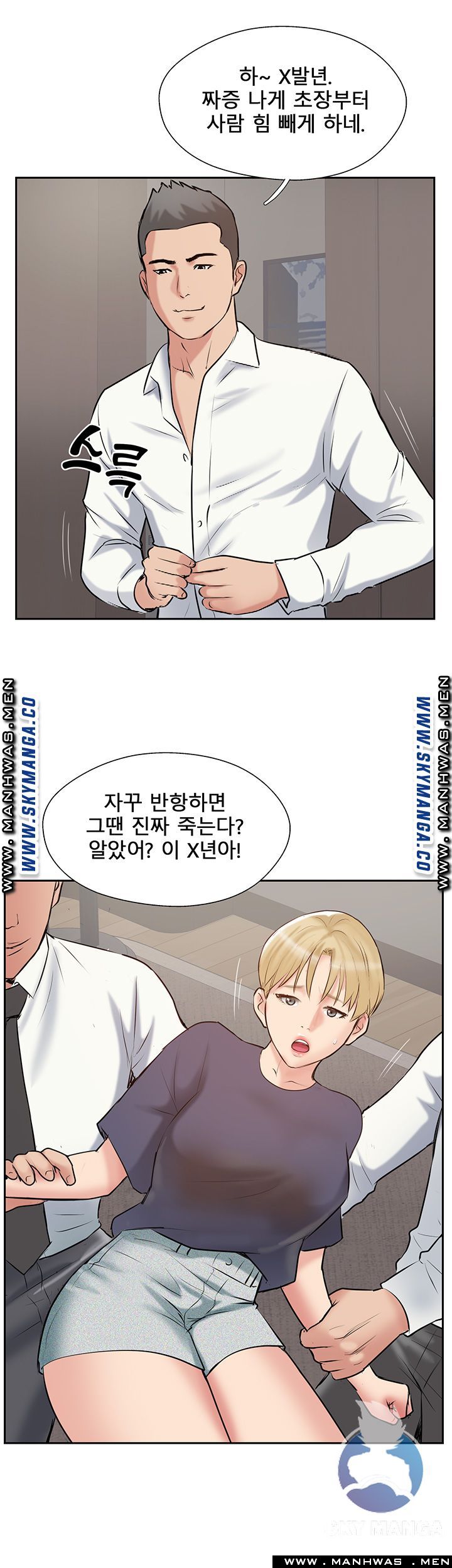 Swinging Raw Chapter 45 Page 35