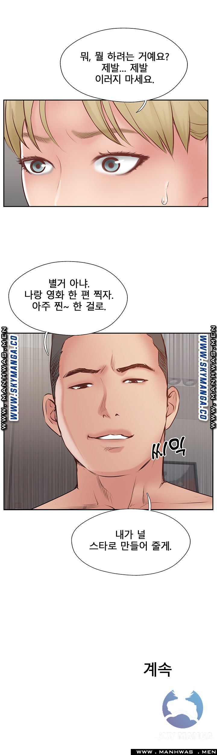 Swinging Raw Chapter 45 Page 36